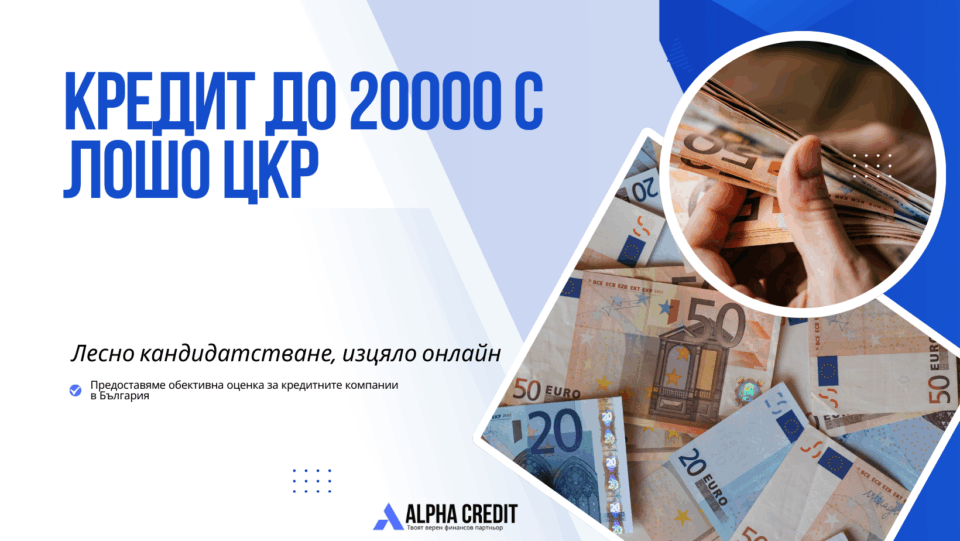 кредит до 20000 с лошо цкр
